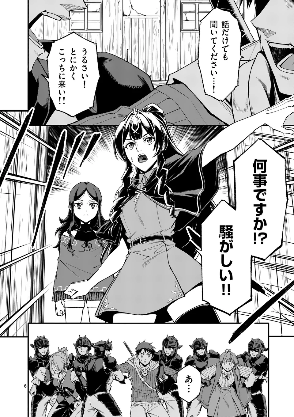 Shi ni Modori, Subete o Sukuu Tame ni Saikyou e to Itaru - Chapter 79 - Page 6